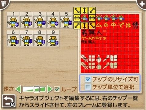 【ゲームの中では傍若無人】45回：3ds『動かそう！ ちびキャラ工房』 なんとなくチュートリアルしてみたよ。 9枚目の写真・画像 インサイド