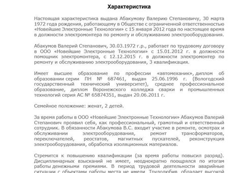 Характеристика для награждения для экономиста: Характеристика на ...