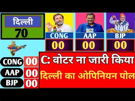 Delhi Assembly Election Opinion Poll 2025 Rahul Gandhi Vs Arvind