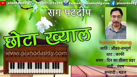 सीखें राग पटदीप छोटा ख्याल Raag Patdeep Chhota Khayal Online Indian