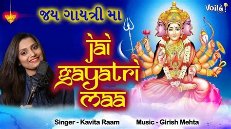 JAI GAYATRI MAA Lyrical Video Kavita Raam Special Aarti Song