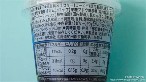 セイコーマートの「secoma 京極の名水 珈琲ゼリー」はスッキリ美味しい 北の暮らし ～札幌・宮の森から～