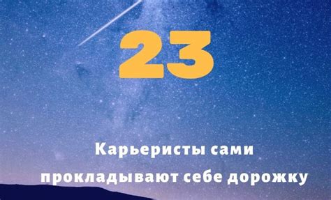 Число 23: толкование по цифрам и сумме, влияние на судьбу