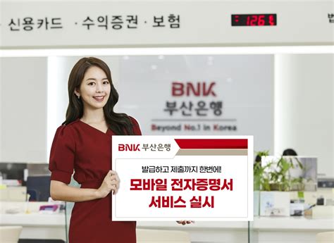 Bnk부산은행 모바일뱅킹 앱에서 증명서 발급 서비스 연합뉴스