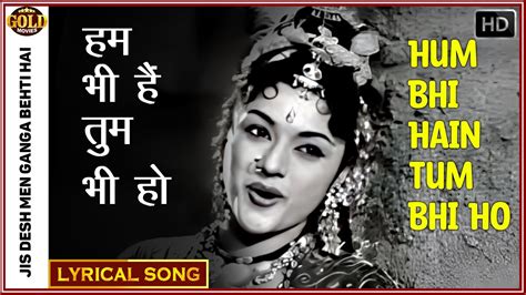 Hum Bhi Hain Tum Bhi Jis Desh Men Ganga Behti Hai Lyrical Song