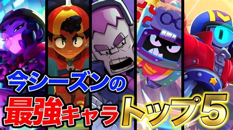 【ブロスタ】現環境『最強キャラ』ランキング 今しかトロ上げできんぞ 米将軍 アプデ Youtube