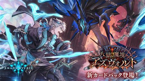 『shadowverse』 最新カードパック「八獄魔境アズヴォルト」を 12 月 27 日から提供開始 ～シャドバにちいかわ再び！「超うさぎ年