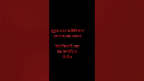 কোনো ব্যক্তির যদি মরে আপনি যদি শুনে তখনই এই দোয়াটি পড়বেন Samsung