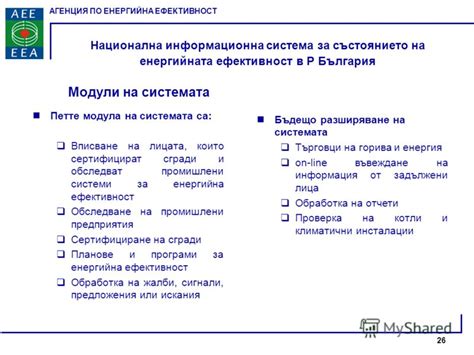 Презентация на тему: "АГЕНЦИЯ ПО ЕНЕРГИЙНА ЕФЕКТИВНОСТ Кольо Колев ...