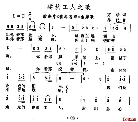 建筑工人之歌简谱 电影《青年鲁班》插曲 简谱网