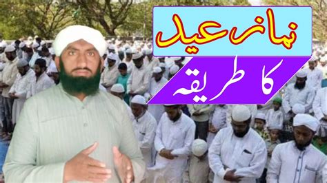 Eid Ki Namaz Parhne Ka Sunnat Tariqanamaz E Eid Ul Fitar Parhanay Ka