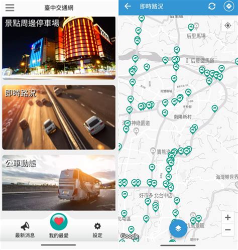 通勤出遊走國四不塞車！「台中交通網app」掌握即時路況 台灣華報