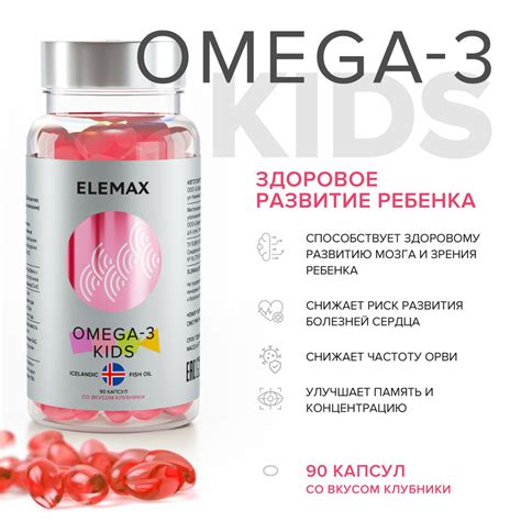Омега 3 для детей с витаминами Е и Д ELEMAX Оmega-3 kids со вкусом ...