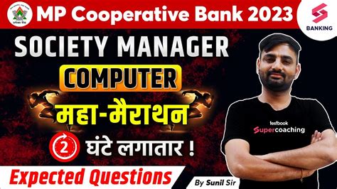 MP Cooperative Bank Computer Marathon 2023 Expected Questions For MP