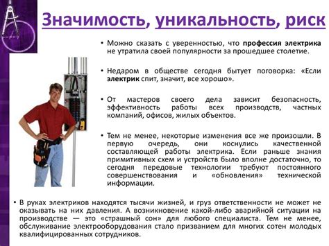 Математика в профессии электромонтера - презентация онлайн