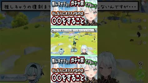 【原神】推しキャラがいてもガチャ禁出来ない。そんな人は するのがかなりおすすめ！【ねるめろ切り抜き原神切り抜き実況】shorts