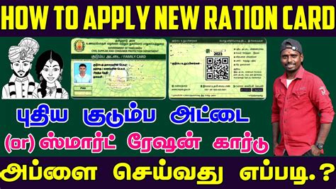 Apply Smart Ration Card Online In Tamil Nadu 2024 Step By Step Guide