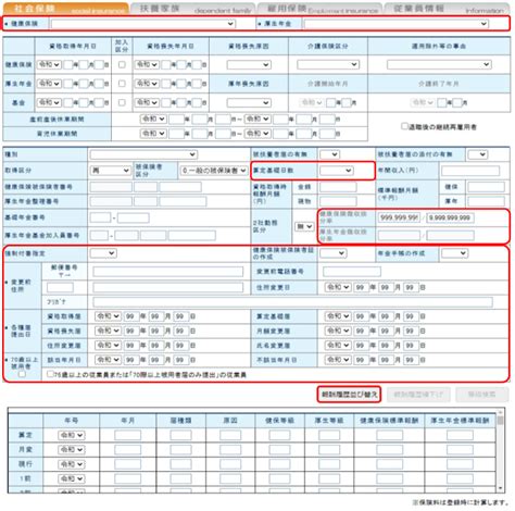 【ネットde顧問】機能改善：ネットde台帳の編集機能に「社会保険」「扶養家族」「労働保険」「従業員情報」の編集機能を追加 社労夢