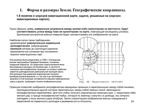 Форма и размеры Земли. Географические координаты - презентация онлайн