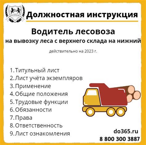 Должностная инструкция: Водитель вахтового автомобиля - Академия ...