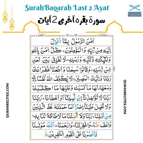 Surah Baqarah Last 2 Ayat Quran Recitation Information About Islam