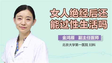 女人绝经后还能怀孕吗有来医生