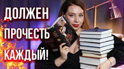 эти классические КНИГИ НУЖНО ПРОЧЕСТЬ ВСЕМ!🔥 - YouTube