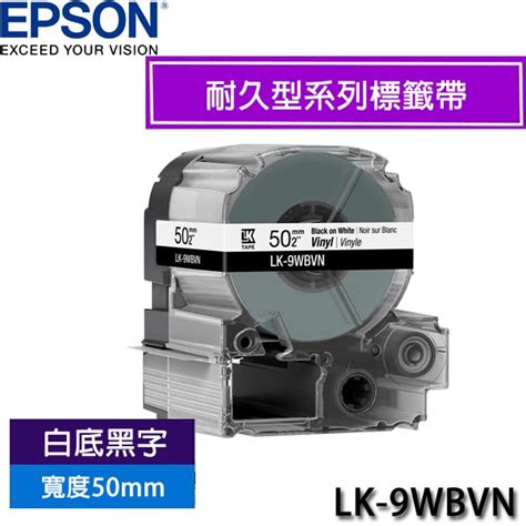 【3ctown】含稅附發票 Epson愛普生 50mm Lk 9wbvn 白底黑字 耐久型系列 原廠標籤機色帶 蝦皮購物