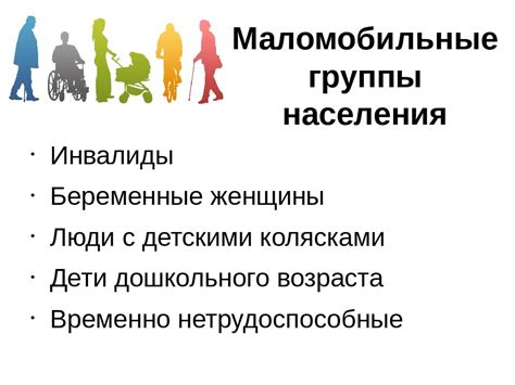 Группы инвалидов м1 м2 м3 м4, категории мгн