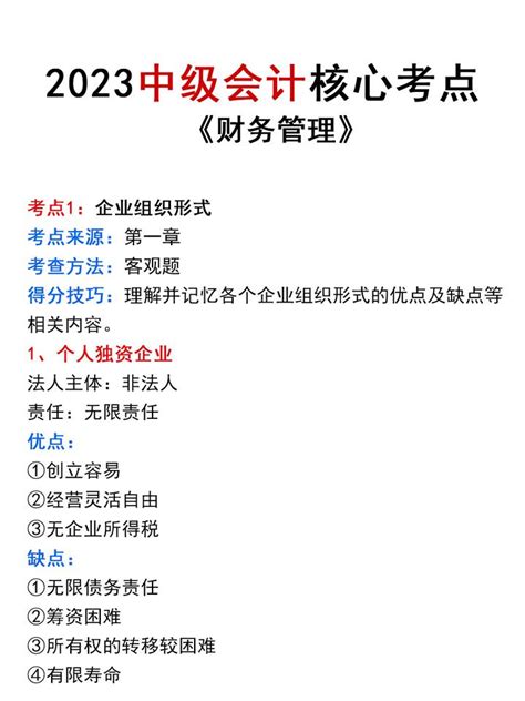 2023年中级会计《财务管理》核心考点，赶紧背，通关没问题！ 知乎