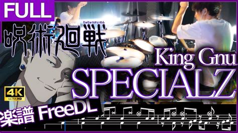 呪術廻戦 SPECIALZ FULL King Gnu ドラム叩いてみた楽譜無料渋谷事変OP Jujutsu