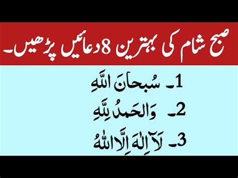 Subo Awr Sham Ka Wazifa Wazifa For Success Fajar Sham Ki Dua Dua