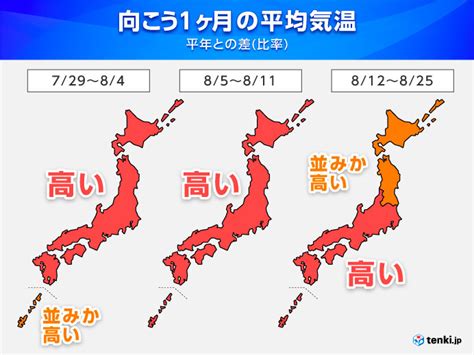 1か月 猛暑で8月スタート 高温に関する早期天候情報が発表 記録的に暑い夏か気象予報士 石榑 亜紀子 2023年07月27日 日本気象協会 Tenkijp