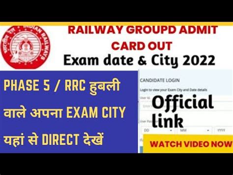 RRB GroupD Phase 5 City INTIMATION Link Out Railway Group D Hubli