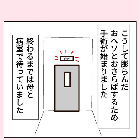 ＜赤ちゃんのおヘソが巨大化した話＃6＞「まだ小さいのにごめんね」”全身麻酔”を使った手術を受ける我が子。心配でたまらない私は！？ 2