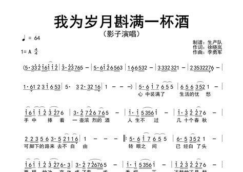 我为岁月斟满一杯酒简谱 影子 歌曲旋律简谱 生产队上传 吉他屋乐谱网