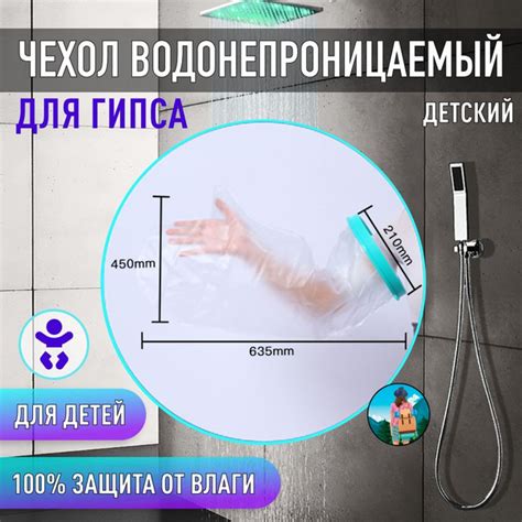 Детский защитный чехол на гипс водонепроницаемый на руку, 500х350 мм ...
