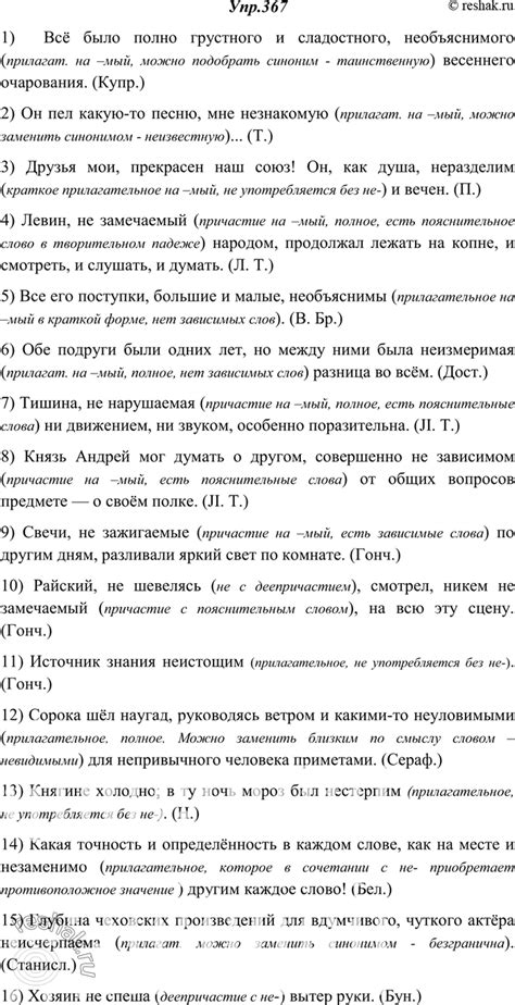 (Решено)Упр.367 ГДЗ Греков Крючков 10-11 класс по русскому языку
