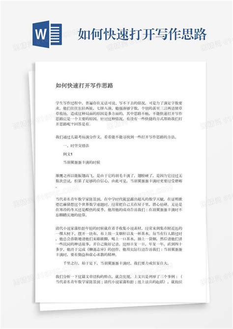 如何快速打开写作思路word模板免费下载 编号vgkang949 图精灵