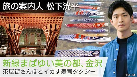 Bs Tbs On Twitter ⏰明日6 28 水 よる9時 「 美しい日本に出会う旅」 Utsukusii Bstbs 【新緑