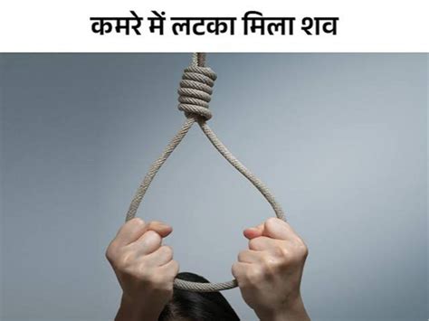 The Girl Committed Suicide By Hanging Herself दौसा में युवती ने फंदा