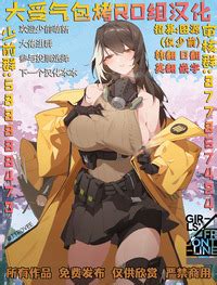 aningay destroyerXdreamer 梦想家破坏者 Girls Frontline Chinese 大受气包烤RO组汉化 E Hentai Lo Fi