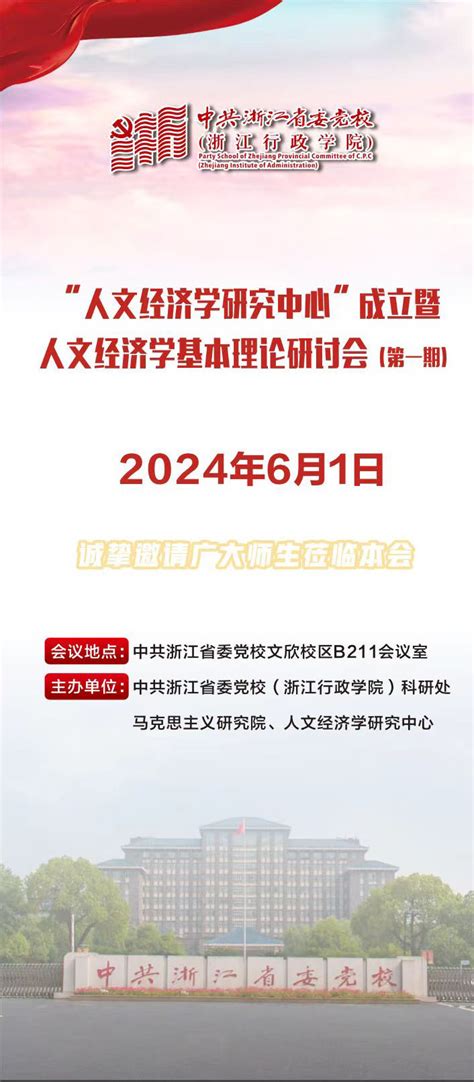 “人文经济学研究中心”成立暨人文经济学基本理论研讨会（第一期）