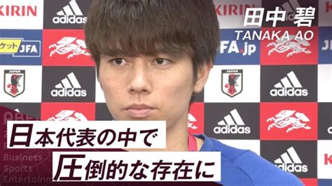 【カタールw杯】田中碧選手「日本代表の中で圧倒的な存在に」｜fifa ワールドカップ日本代表インタビュー │ 【気ままに】ニュース速報