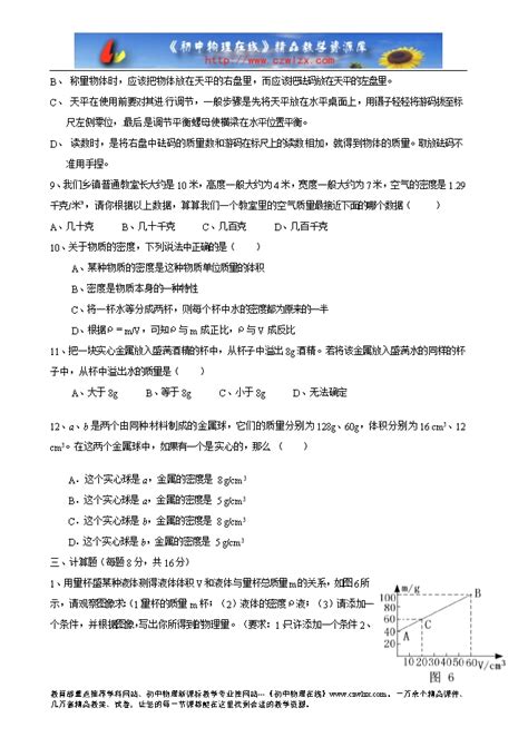 北师大版八年级物理《第二章 物质世界的尺度、质量和密度》单元测试题及答案 试卷中心 初中物理在线