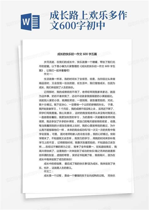 成长的快乐初一作文600字五篇word模板下载编号qbxbbyde熊猫办公