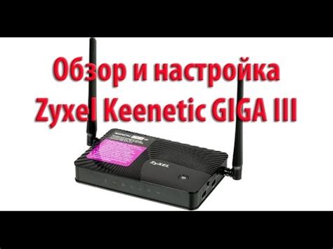 Zyxel Keenetic Giga Iii Youtube