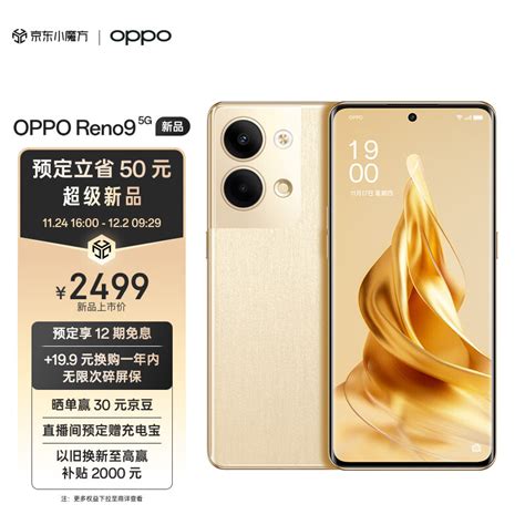 Oppo Reno9、reno9 Pro和reno9 Pro参数配置对比，值得购买吗？