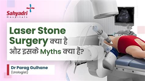 Understanding Laser Stone Surgery Debunking Myths