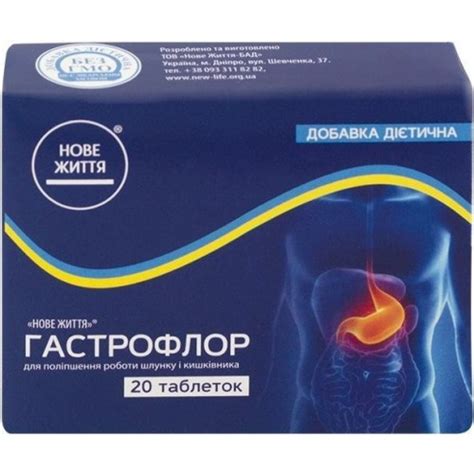 Купить Гастрофлор (20 Таблеток) Цена, Отзывы, Новая Жизнь